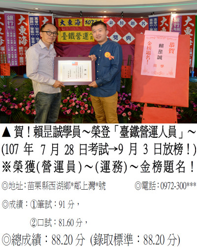 12_107年台鐵營運-賴昰誠(郵局鐵路台鐵營運三榜)